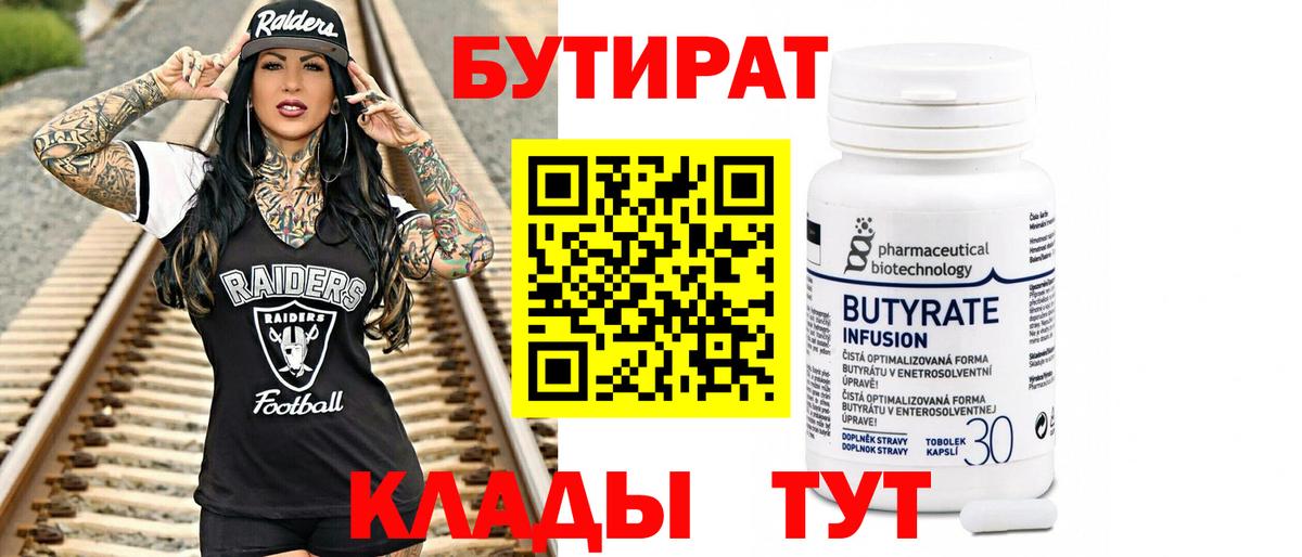 БУТИРАТ бутик  Вход с VPN  Советская Гавань 