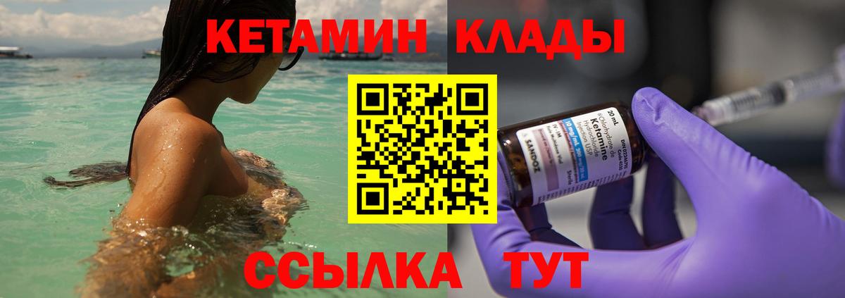 Кетамин VHQ Советская Гавань