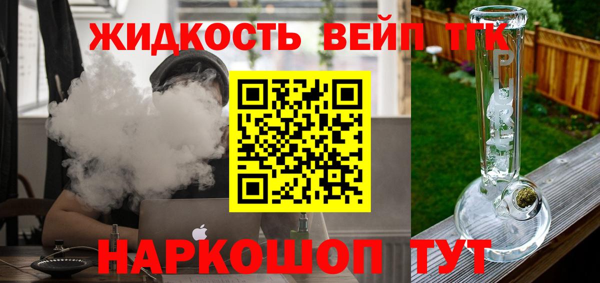 ТГК вейп Советская Гавань