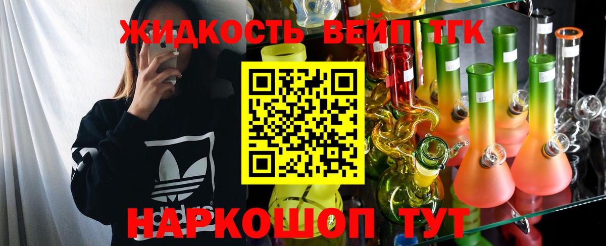 Дистиллят ТГК жижа  ТГК вейп  Советская Гавань  Вход с VPN 